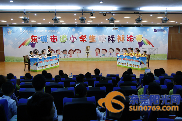 东城举办小学生校际辩论赛 14所小学组队参赛