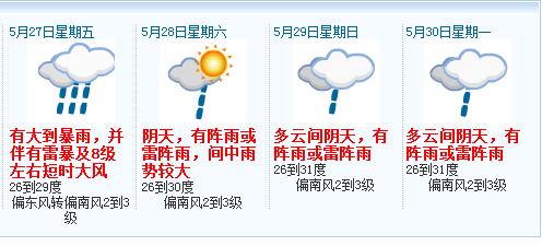 广东明日夜间起将再遇强降雨 局部有大暴雨