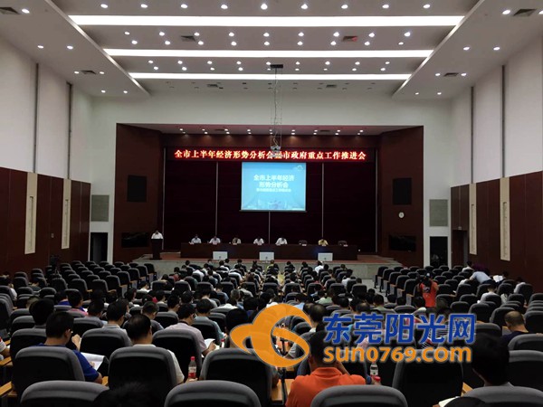 经济分析会_...召开上半年全省经济社会发展形势分析会-山东新闻联播(3)