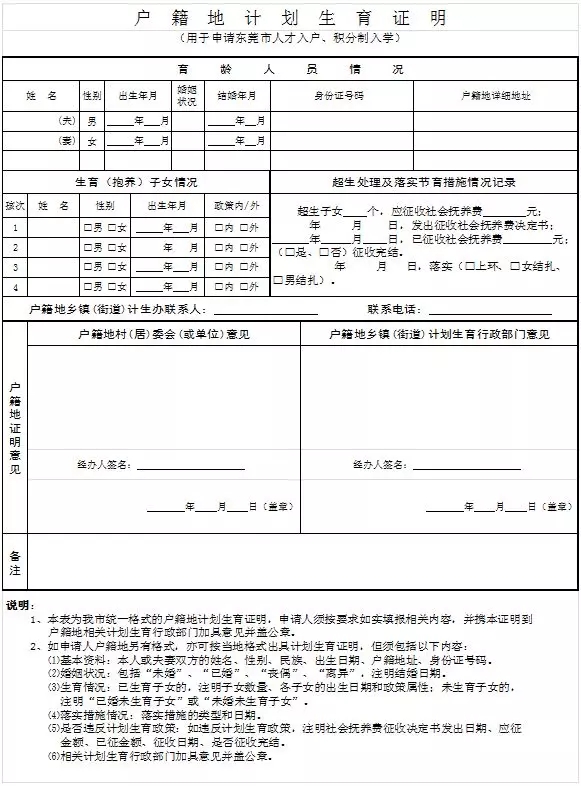 人口和计划生育证明_人口与计划生育手抄报