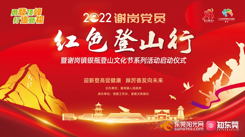 1672305738851713.jpg 红色登山行1221-01.jpg