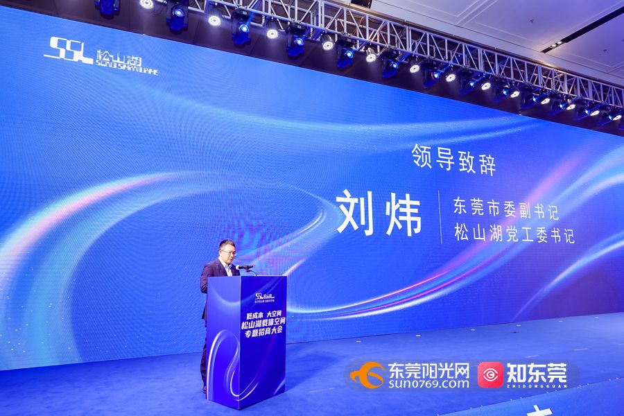 1676883393128948.jpg 市委副书记、松山湖党工委书记刘炜推介松山湖.jpg