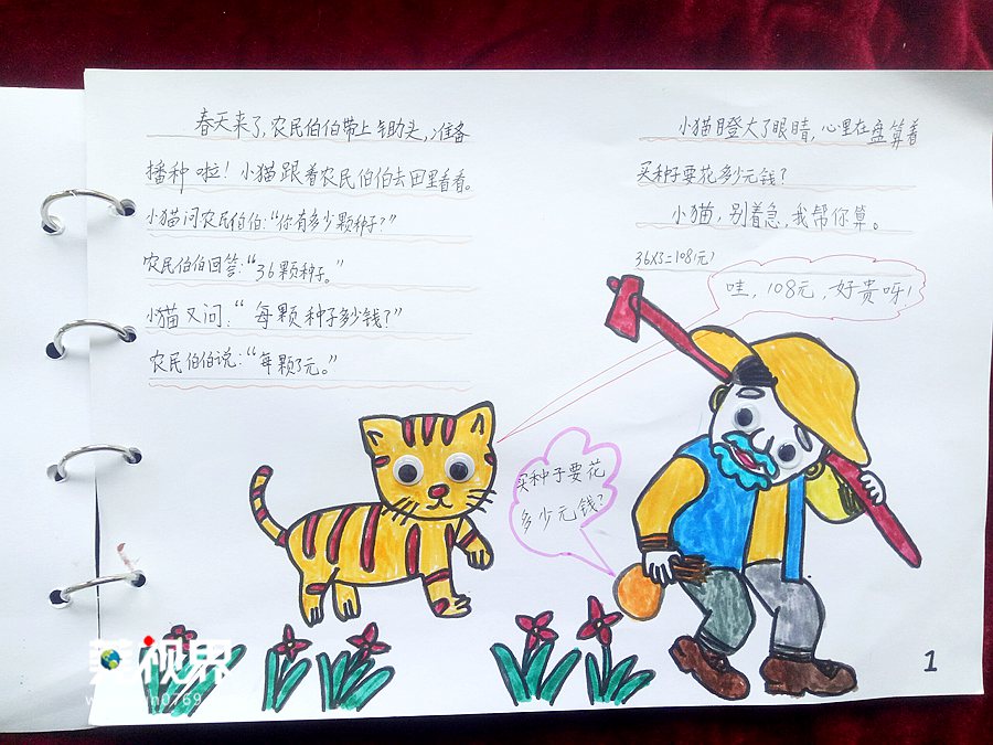 寒假"生活超市"学生绘本《小猫种鱼》系列故事一 绘制:松山湖中心