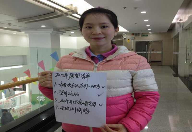 2015年你的愿望清单实现了几个?