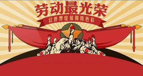 五一献礼丨感恩东莞有你,向劳动者致敬!