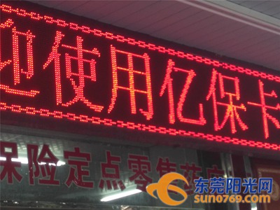 樟木头:社保变亿保 打错字好囧