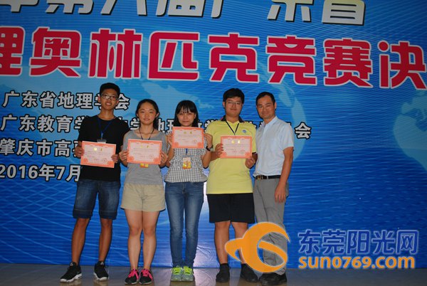 大朗中学学生勇夺全省地理奥林匹克竞赛一等奖