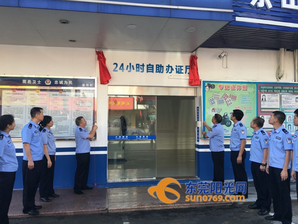 茶山:24小时自助办证厅揭牌 全天可办理港澳自