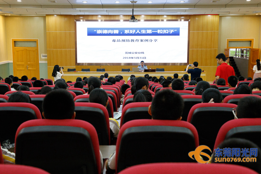 莞城：青少年毒品预防教育走进中学 培养学生防毒拒毒意识（最新发布）