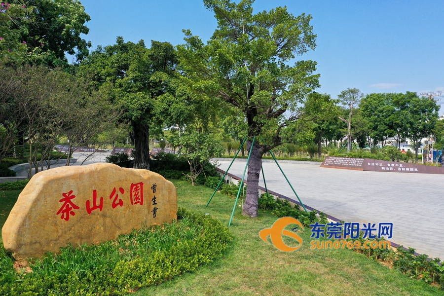 1611306824305325.jpg 1、茶山公园 (1).jpg