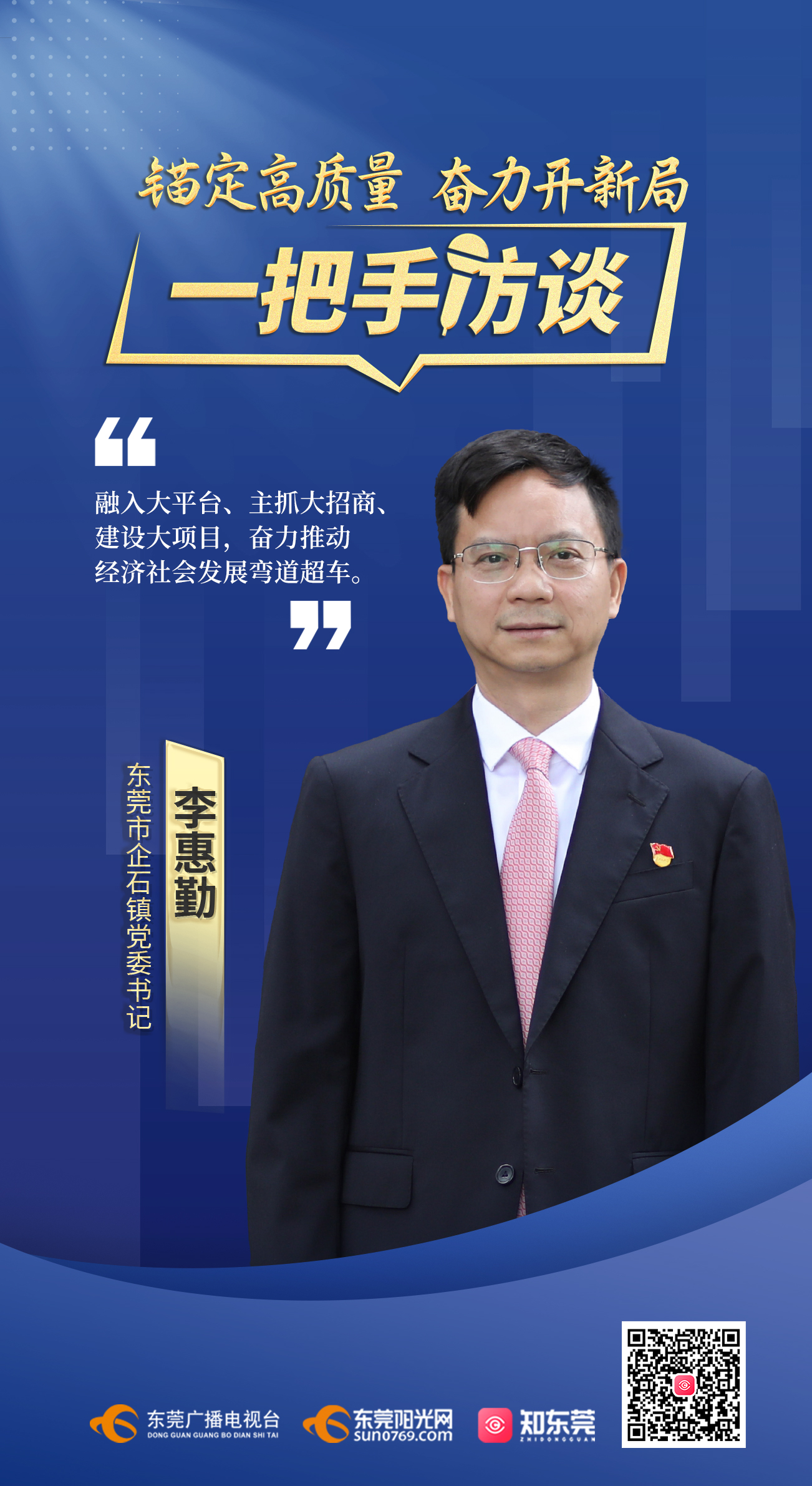 1673665076817619.jpg 企石一把手.jpg