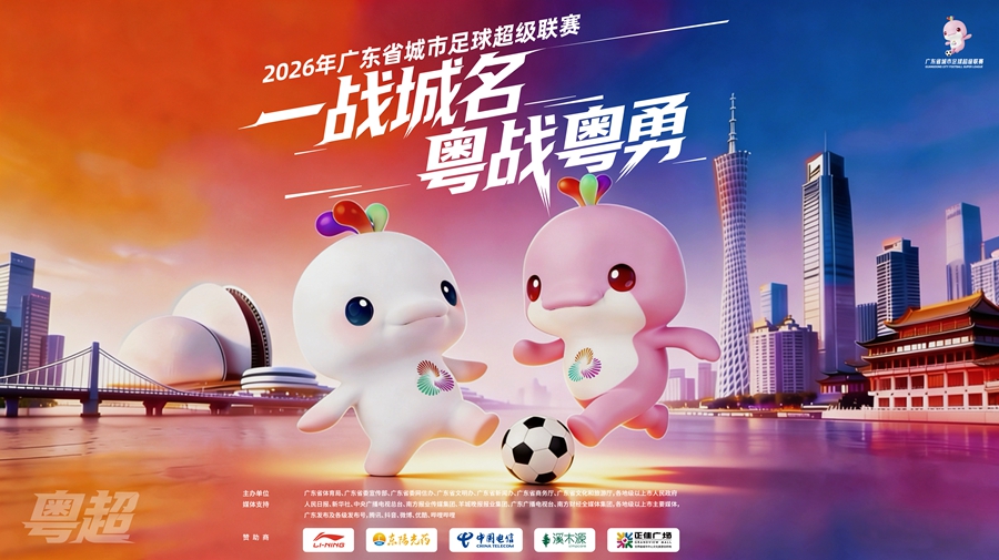 吉祥物海报横版（粤超）-01.jpg