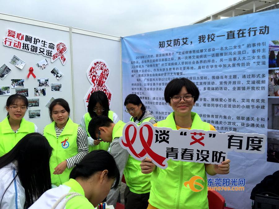 东莞举办2018高等学校预防艾滋病宣传彩跑活动