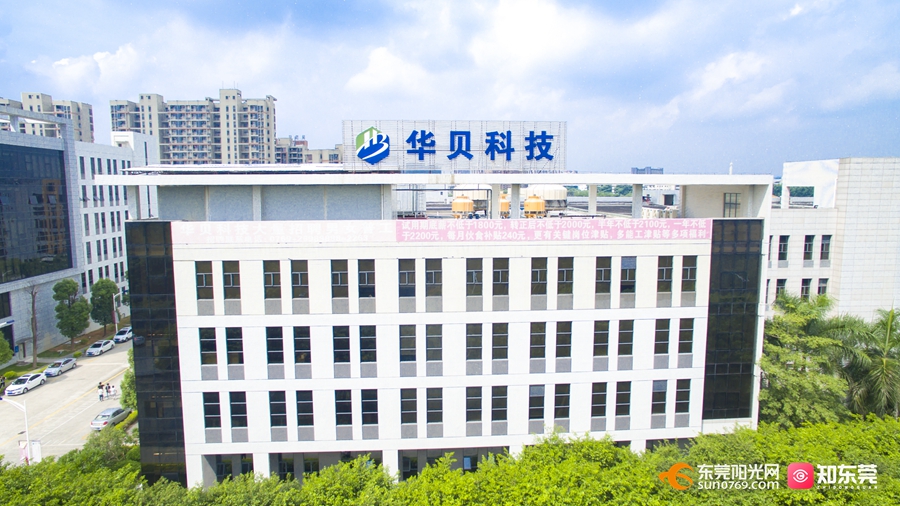 1683854230853709.jpg 华勤技术股份有限公司东莞第一制造中心华贝电子科技有限公司.jpg