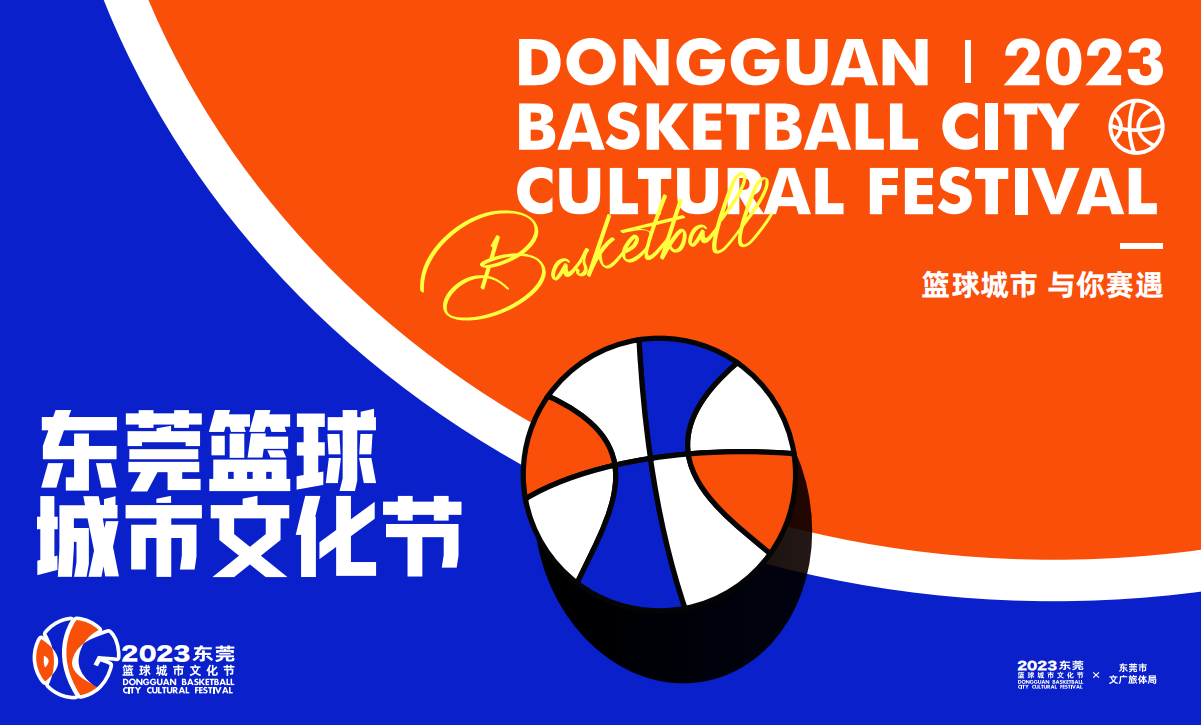篮球文化节.jpg