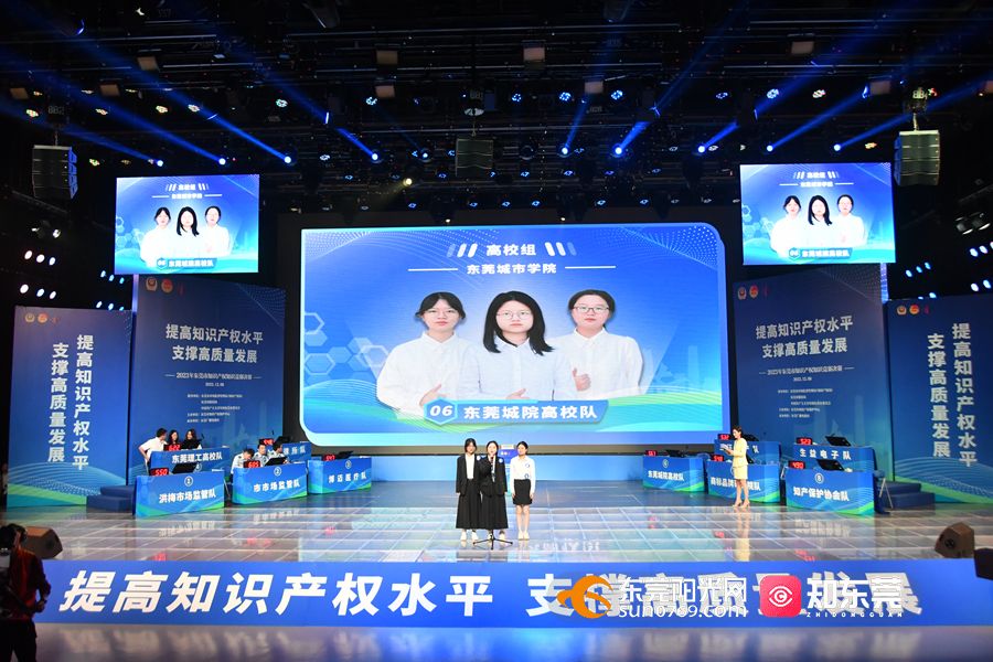 2023年东莞市知识产权知识竞赛决赛举办(图3) 2023年东莞市知识产权知识竞赛决赛举办(图3)