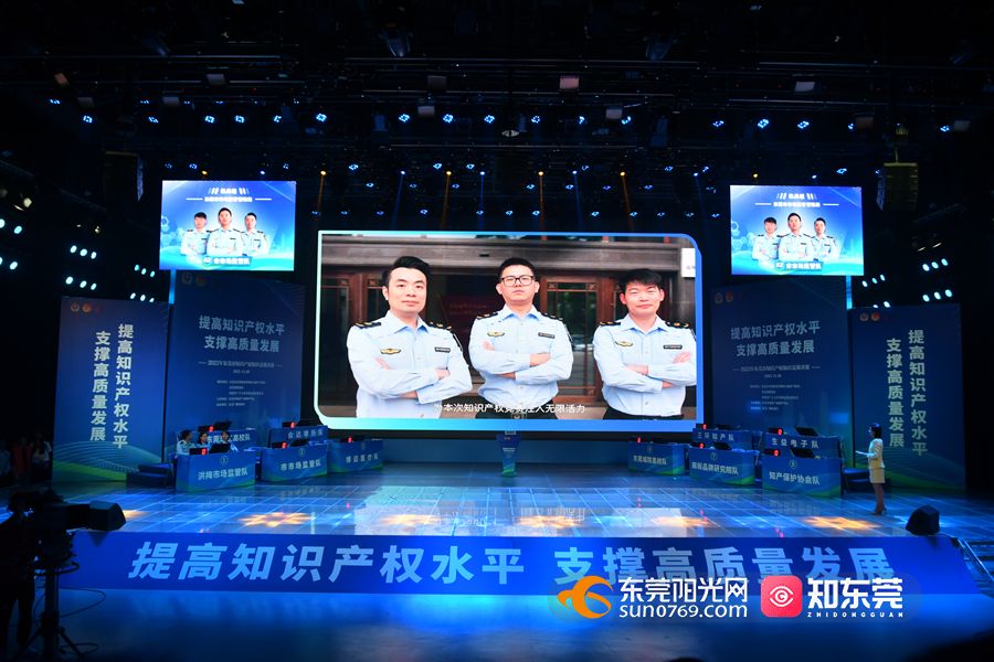 2023年东莞市知识产权知识竞赛决赛举办(图4) 2023年东莞市知识产权知识竞赛决赛举办(图4)