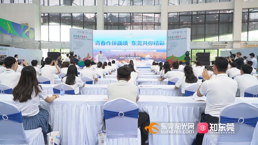 2024年东莞名城名企Open Day活动2.0版启动 实现人才和城市“双向奔赴”.jpg