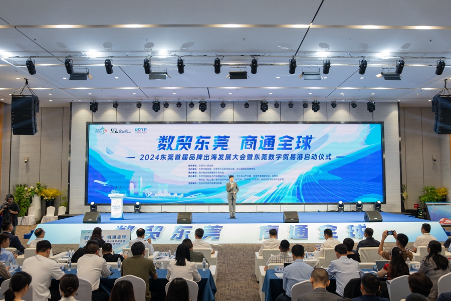 东莞市高规格举办“数贸东莞 商通全球”2024东莞首届品牌出海发展大会暨东莞数字贸易港启动仪式活动.jpg