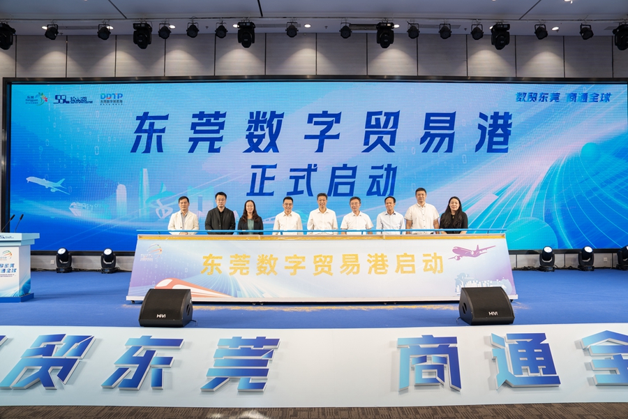 东莞数字贸易港启动.jpg