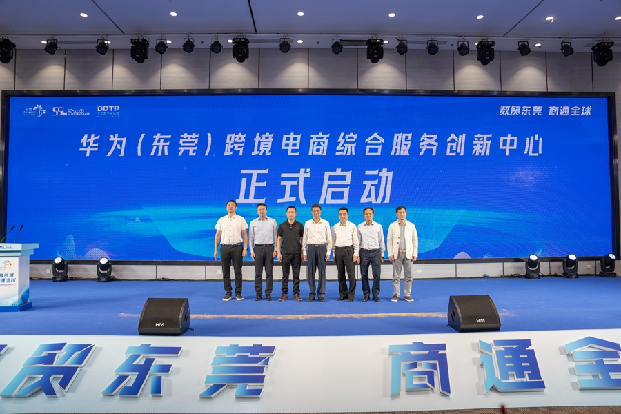 华为（东莞）跨境电商综合服务创新中心正式入驻东莞数字贸易港.jpg