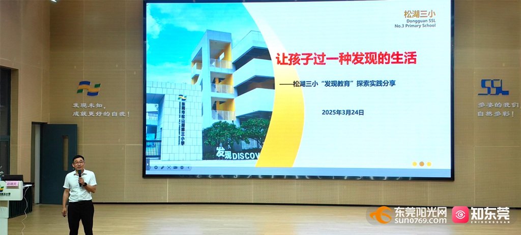 松山湖第三小学负责人赵晓天以《让孩子过一种发现的生活》为主题展开分享.jpg