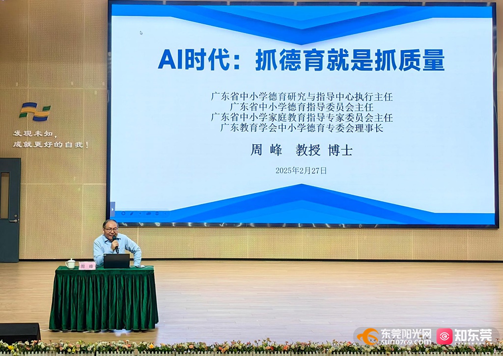 广东省中小学德育研究与指导中心执行主任周峰带来《人工智能时代基础教育的挑战与突破》专题分享.jpg