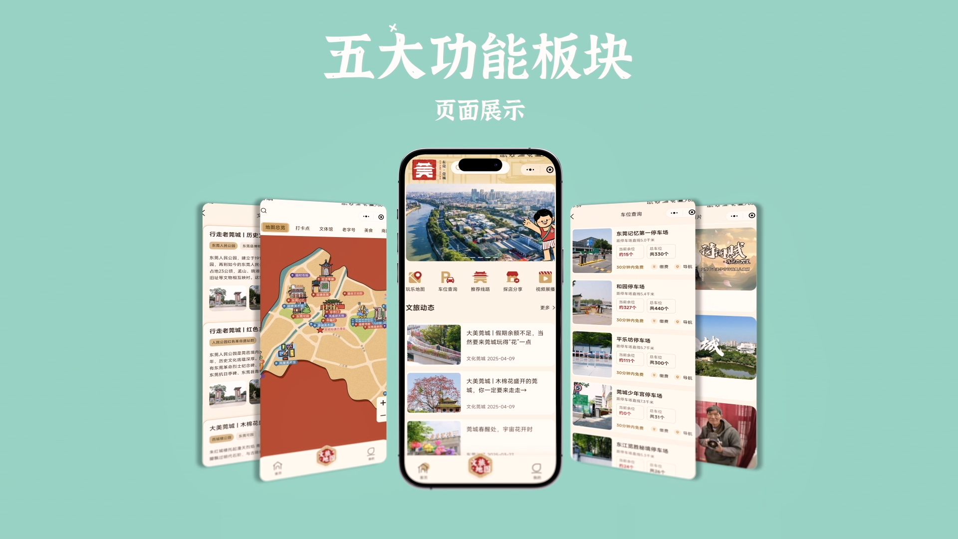 1745997284269001.png “行走莞城”小程序.png