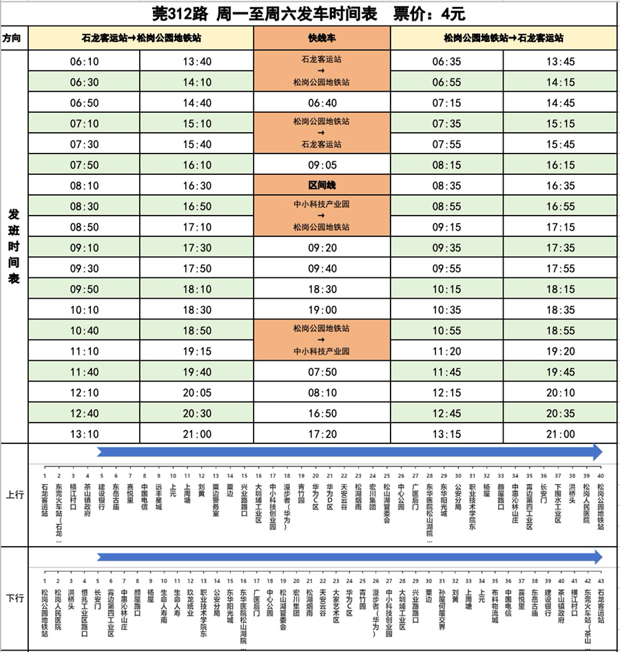 1744878379556299.png 线路时间表.png