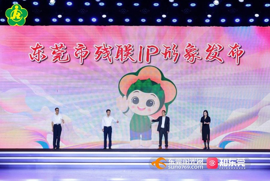 1747385204545588.jpg 市残联IP形象“莞小东”正式发布.jpg