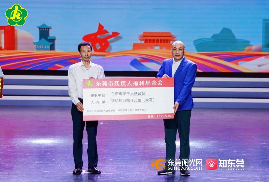 1747385287755814.jpg 市残疾人福利基金会捐赠爱心善款.jpg