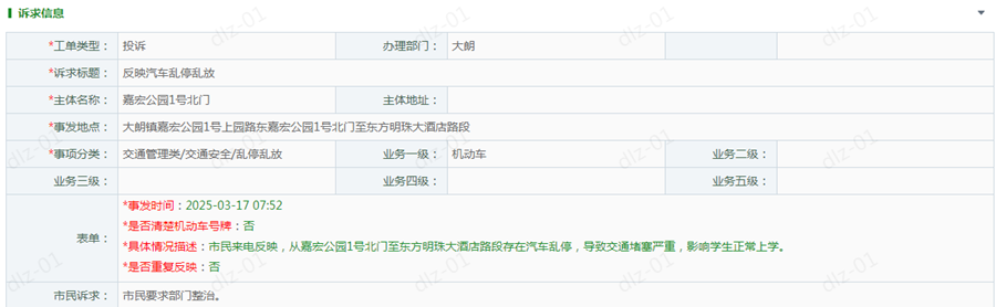 1748331772611790.png 投诉工单.png