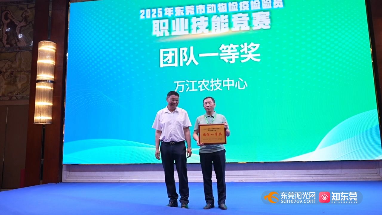 1751010076556872.jpg 东莞市动物检疫检验员职业技能竞赛.mp4_20250627_153151.839.jpg