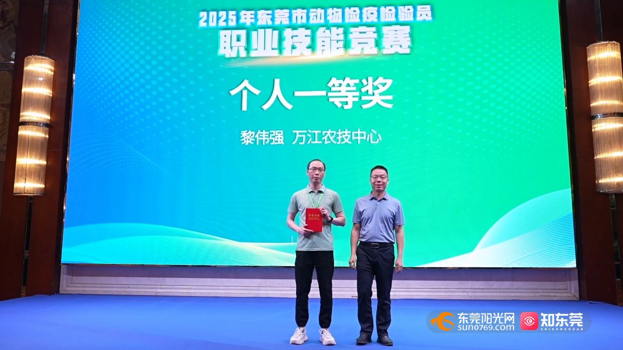 1751010056477705.jpg 东莞市动物检疫检验员职业技能竞赛.mp4_20250627_153214.237.jpg