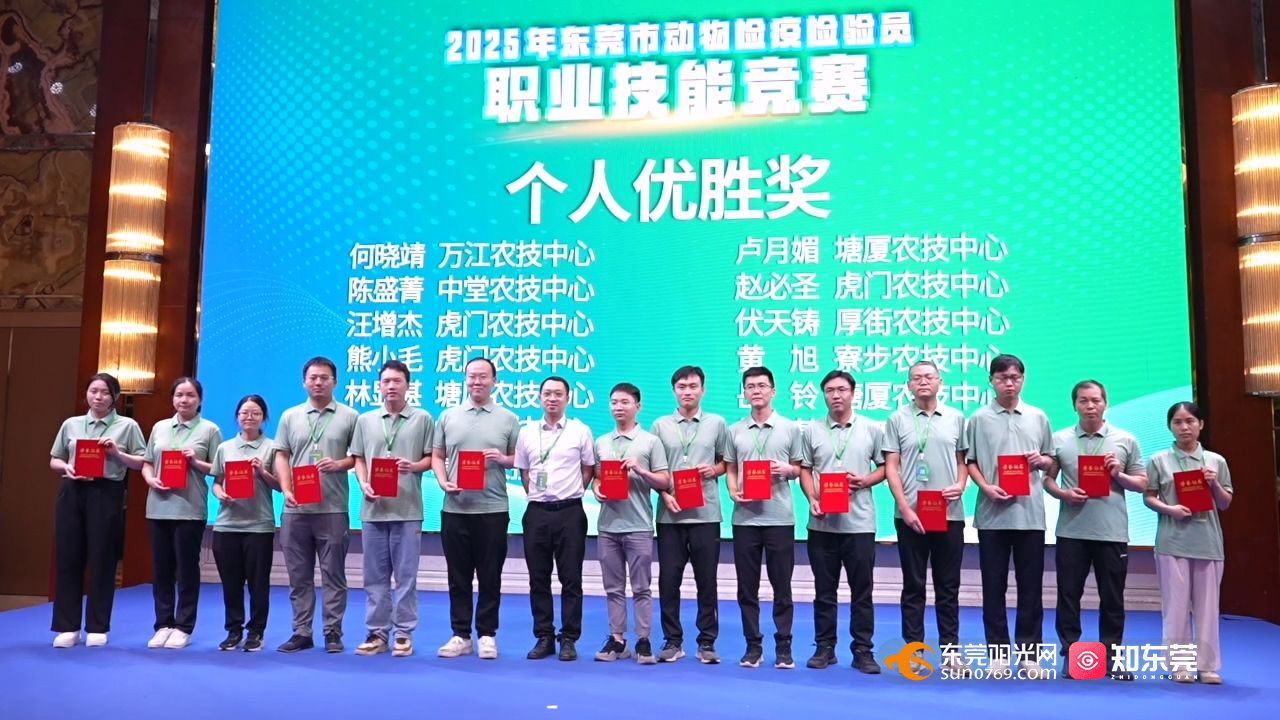 1751010179966189.jpg 东莞市动物检疫检验员职业技能竞赛.mp4_20250627_153218.638.jpg