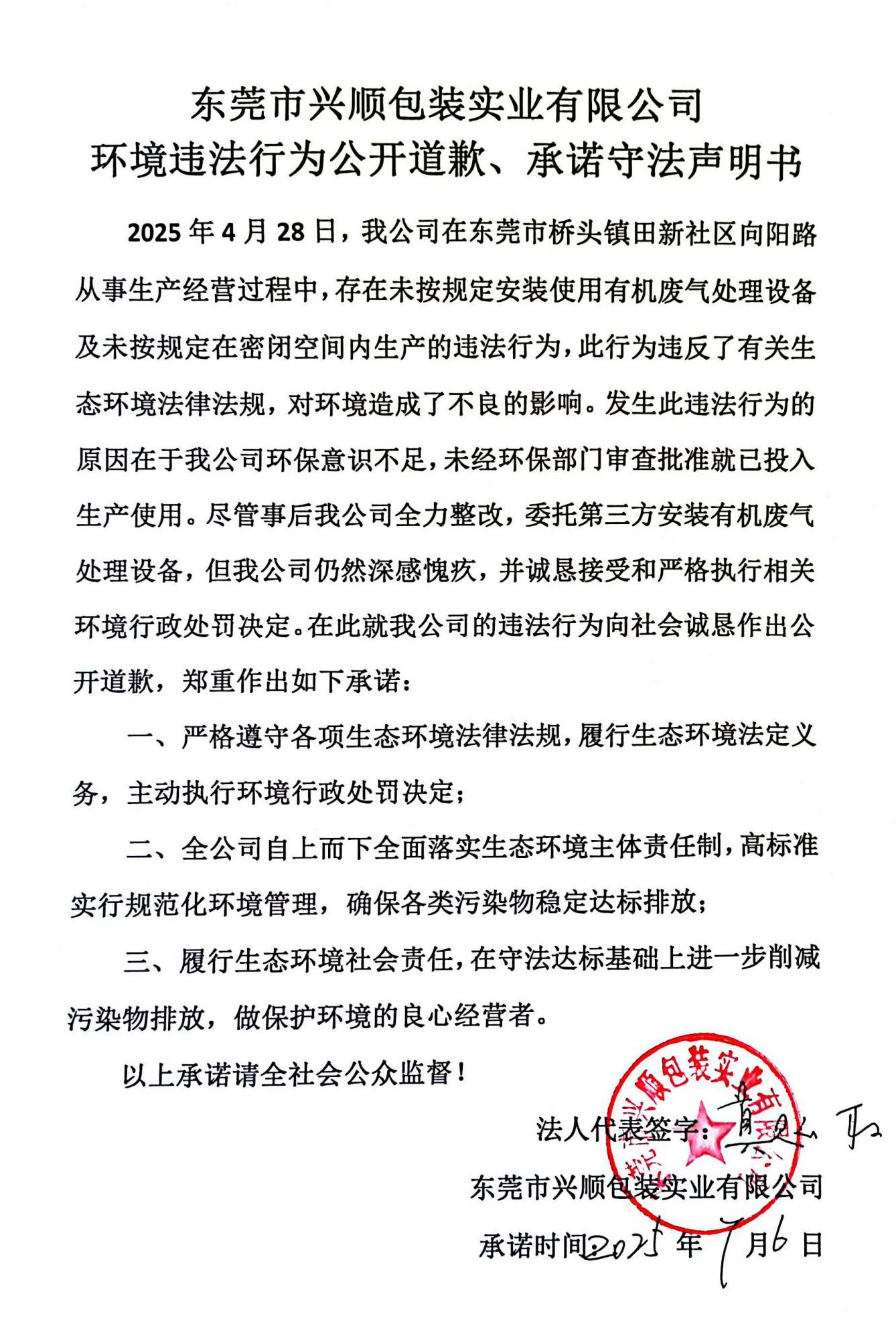 扫描全能王 2025-07-24 12.34 (1)_01_副本.jpg