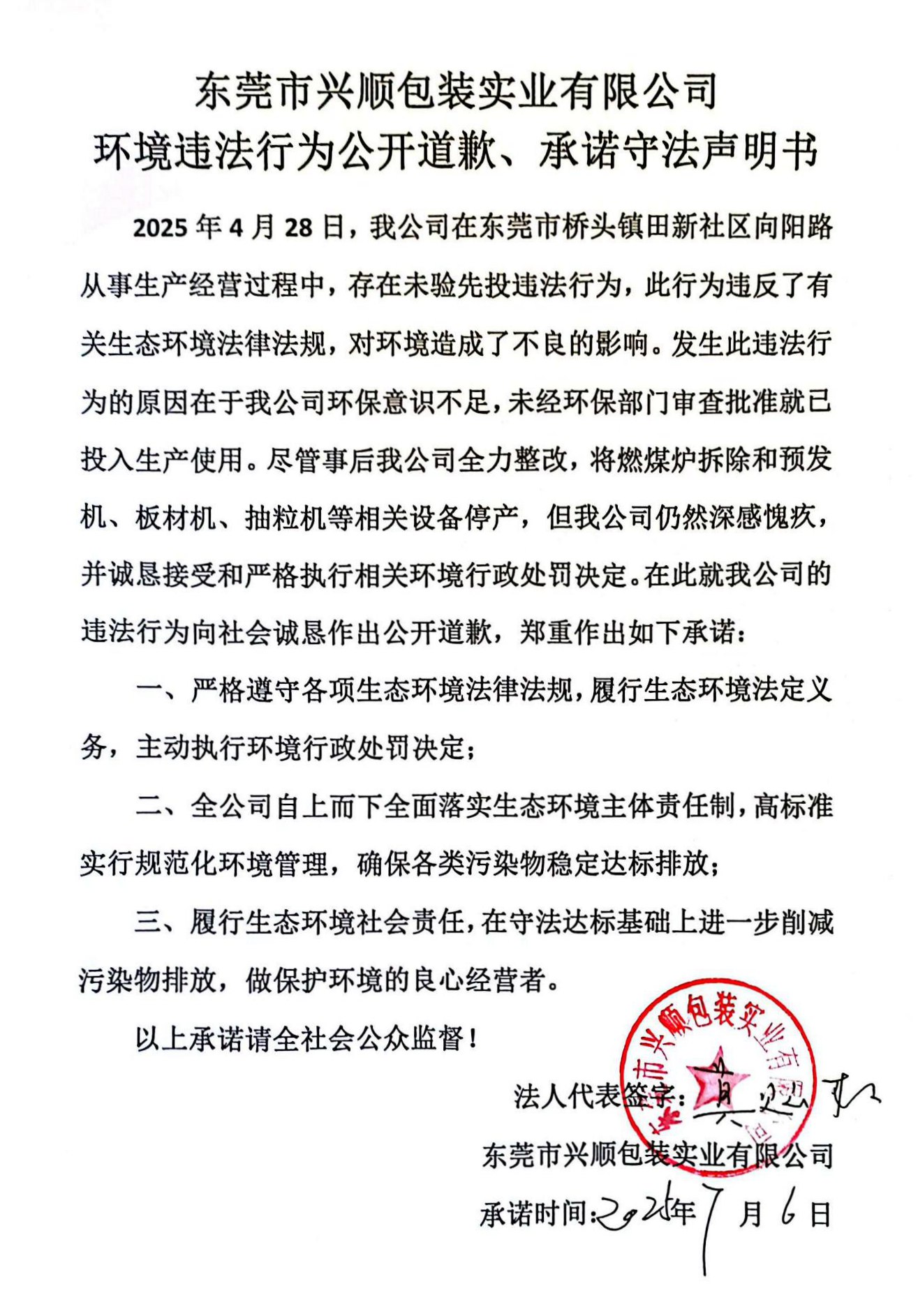 扫描全能王 2025-07-24 12.34_01_副本.jpg