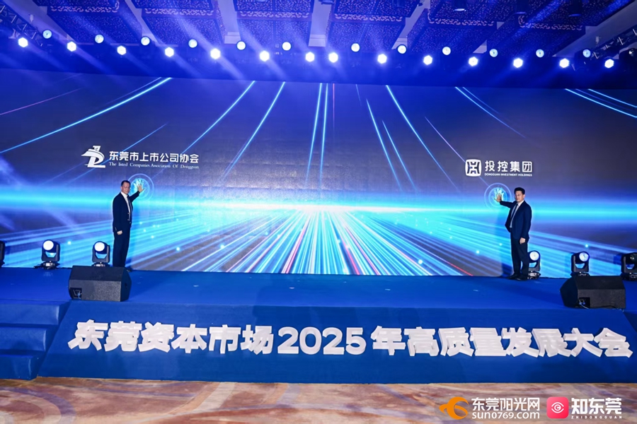 1753941171710888.jpg 东莞市上市公司协会与投控集团签订战略合作协议.jpg