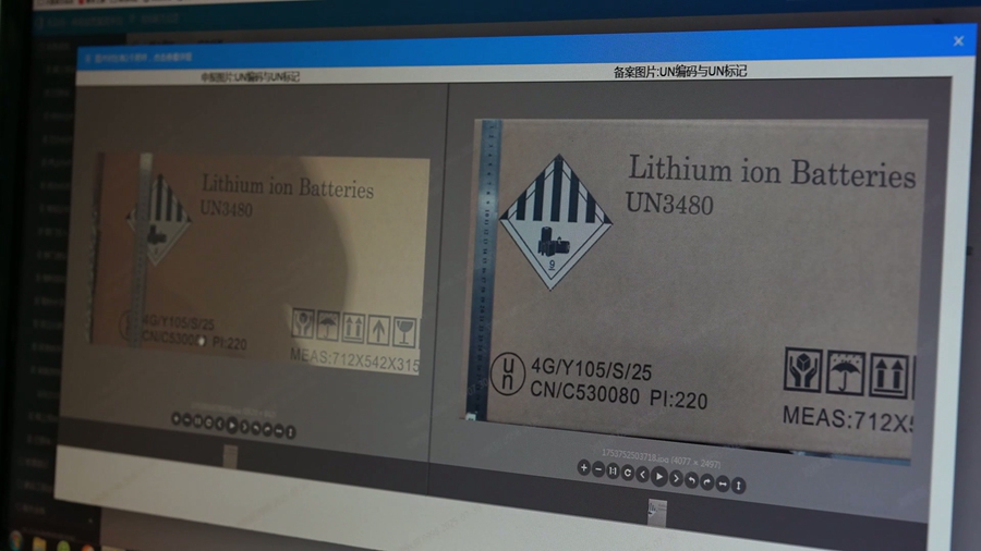1754209372650002.jpg 7月30日(锂电池海关).mp4_20250803_121030.334.jpg
