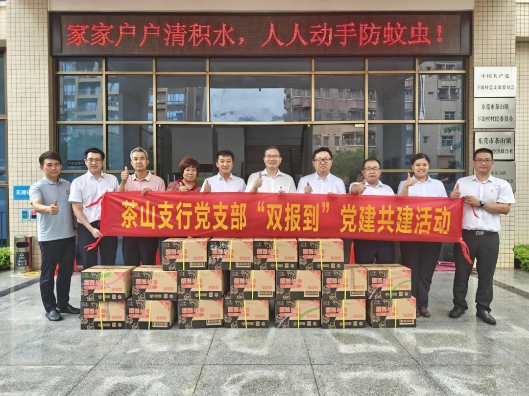 1755070435583419.jpg 茶山镇支行捐赠.jpg