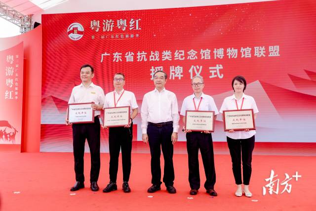 广东省抗战类纪念馆、博物馆联盟宣布成立。