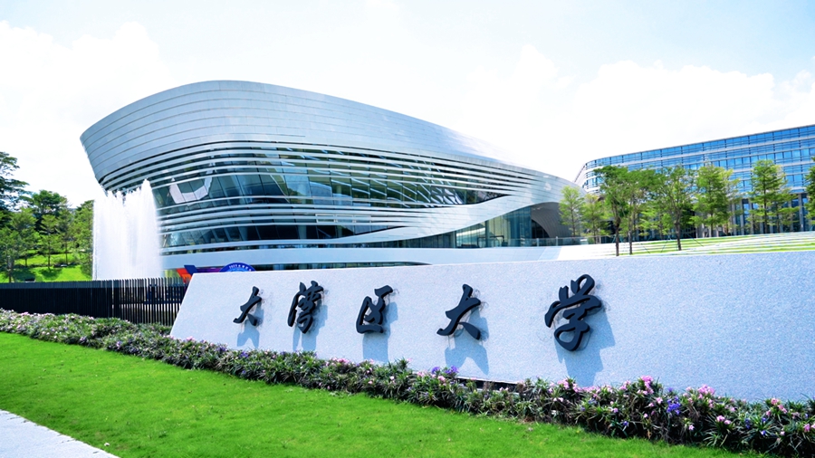 1756805548321514.jpg 大湾区大学.jpg