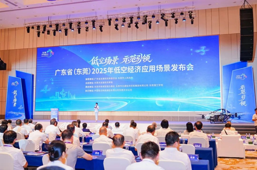 1757908841515365.jpg “低空场景 示范引领”广东省(东莞)2025年低空经济应用场景发布会.jpg