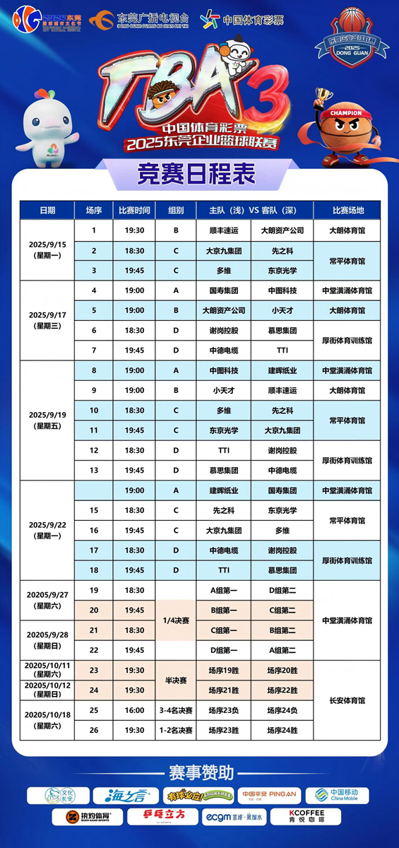 竞赛日程表(1)_副本.jpg