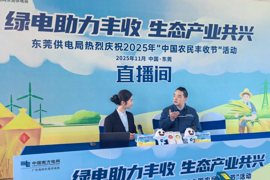近日，东莞供电局输电管理所技术人员在中国农民丰收节直播间，详解激光大炮护农助收技术。（邹智洛 摄）.jpg