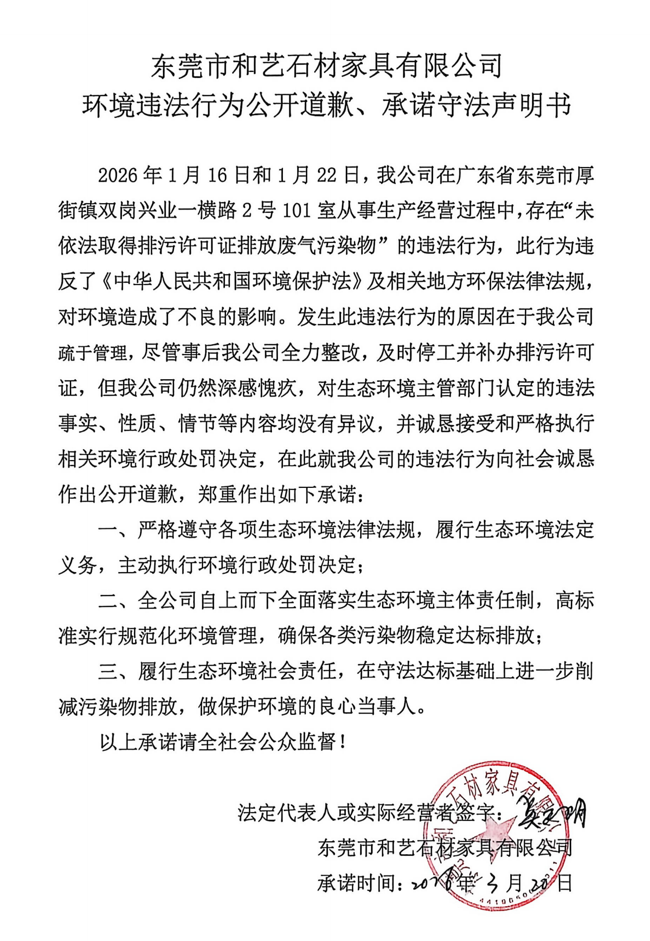 东莞市和艺石材家具有限公司_01_副本.png