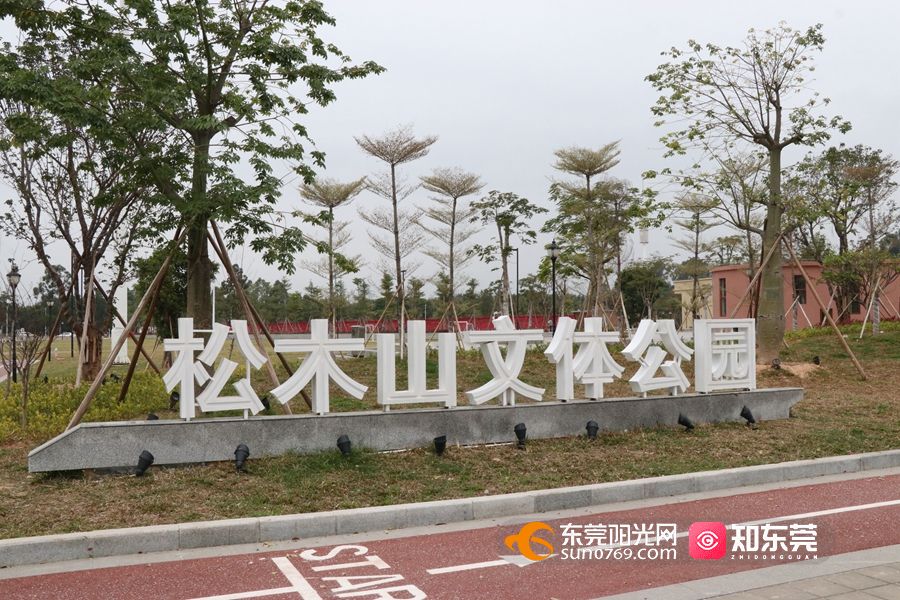 松木山文体公园.JPG