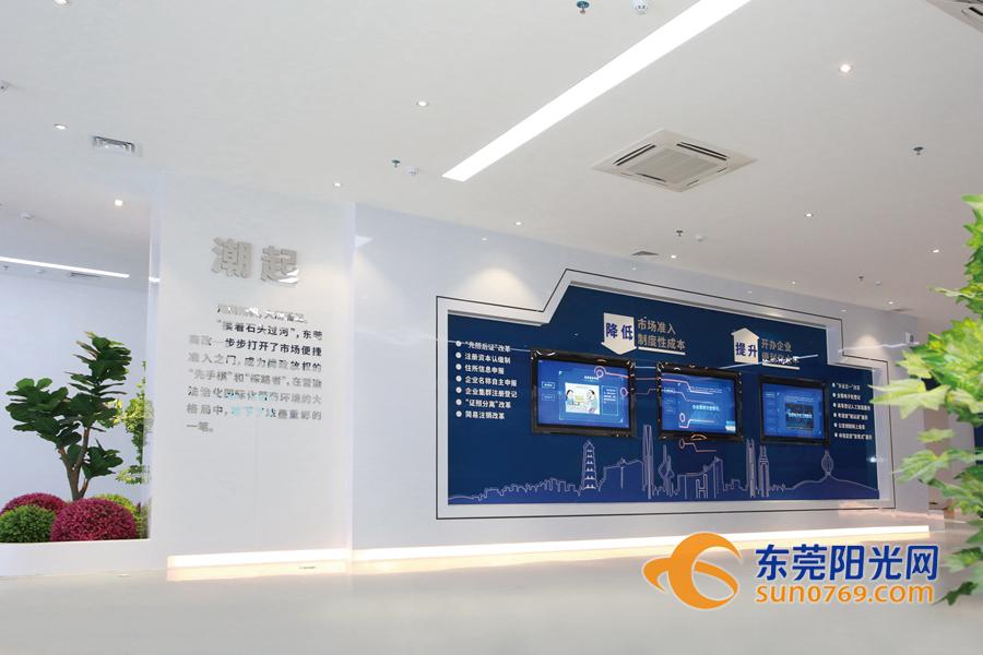 2018年11月，东莞商事制度改革体验馆正式开放，成为全国首个以商事制度为主题的体验馆。.jpg