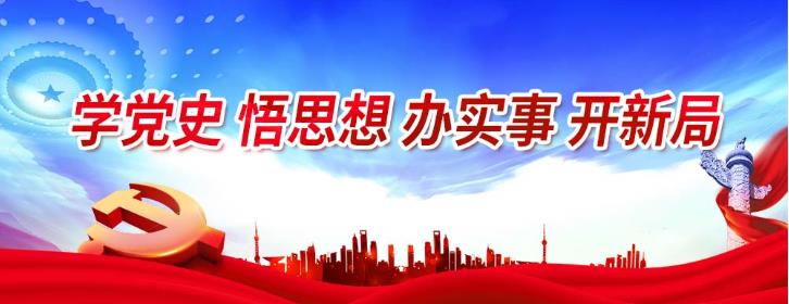 1625447206883936.jpg 学党史.jpg