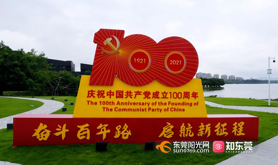 松山湖管委会通湖礼廊广场的庆祝共产党成立100周年的宣传栏2.jpg
